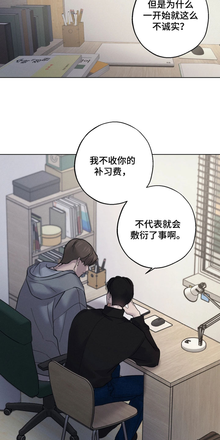 爱意沉寂漫画,第18章：认真做题目1图
