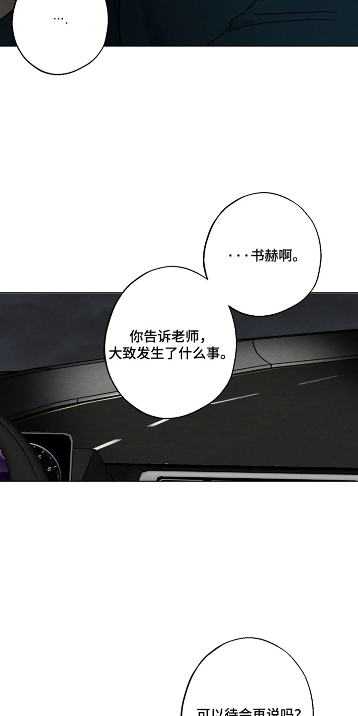 爱意沉寂漫画,第21章：可能会吓到你5图