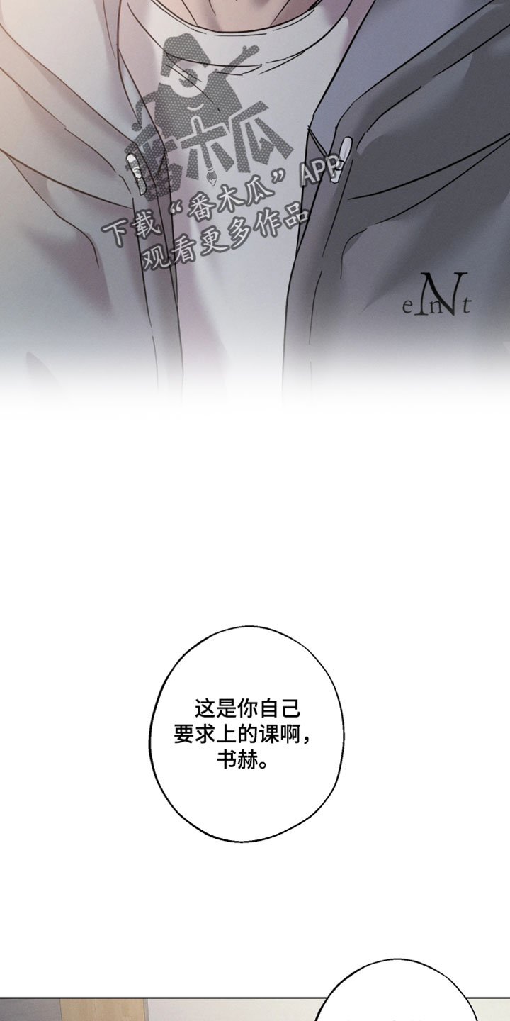 爱意沉寂漫画,第18章：认真做题目5图