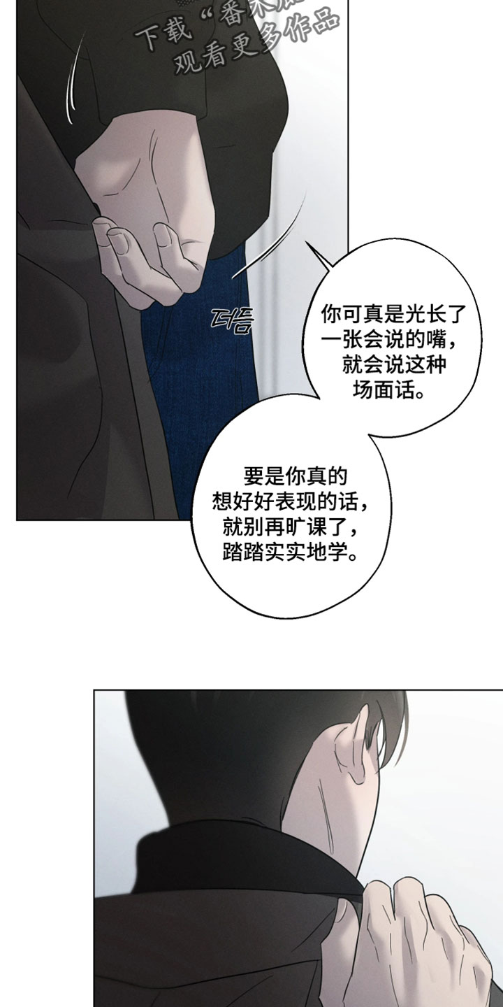 爱意沉寂漫画,第19章：真的是5图