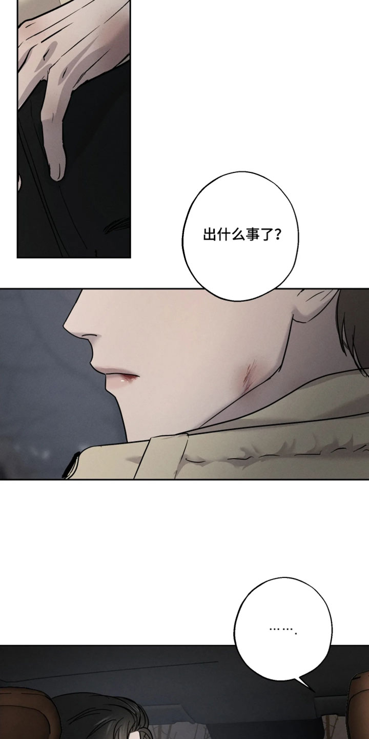 爱意沉寂漫画,第21章：可能会吓到你2图