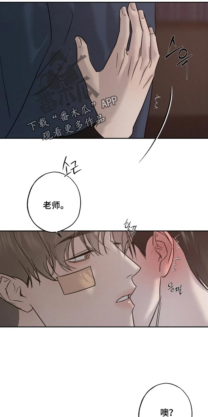爱意沉寂漫画,第24章：孤单的时候5图