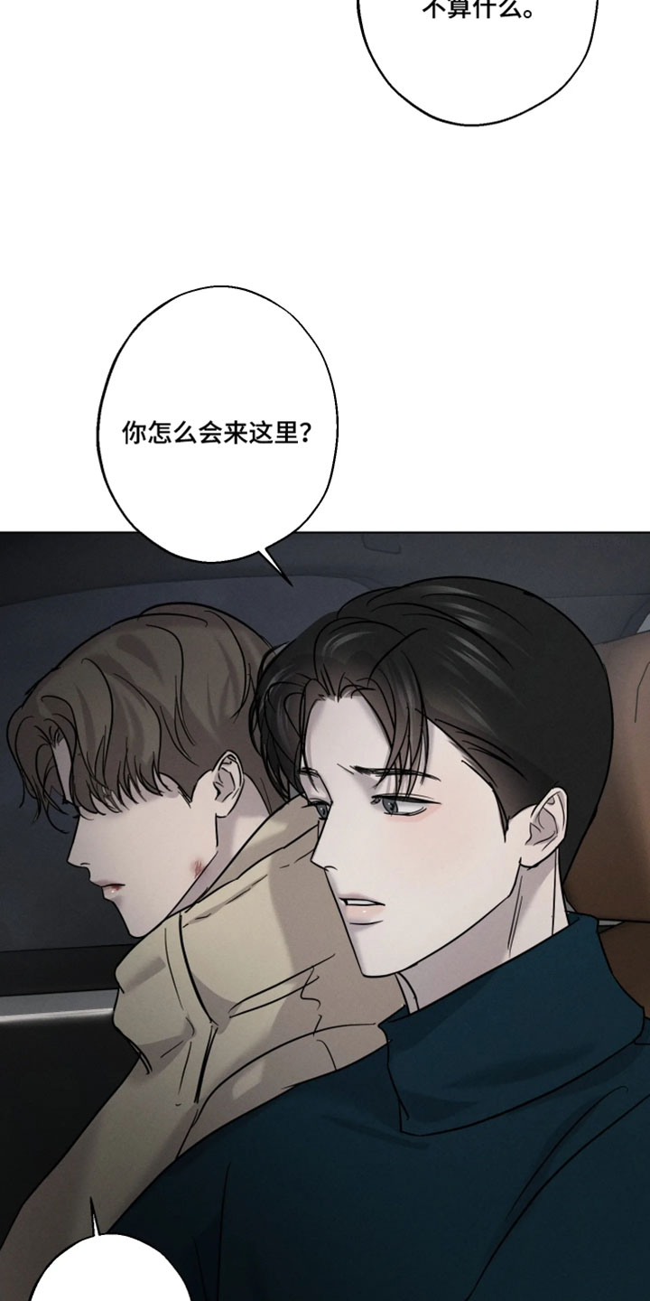 爱意沉寂漫画,第21章：可能会吓到你4图