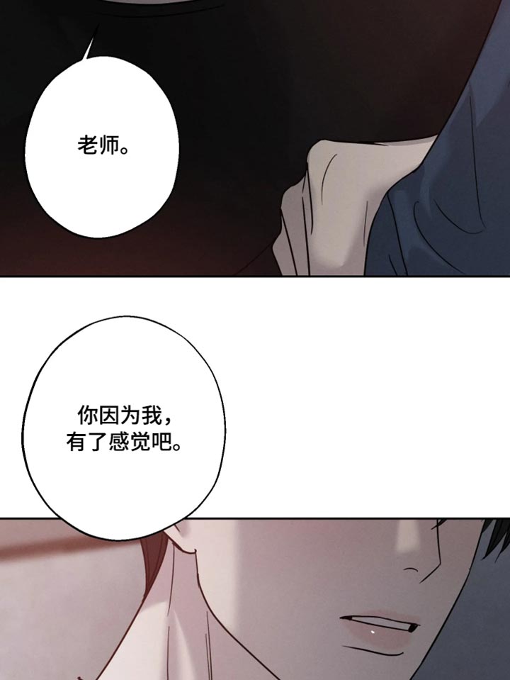 爱意沉寂漫画,第25章：真的不要吗？5图