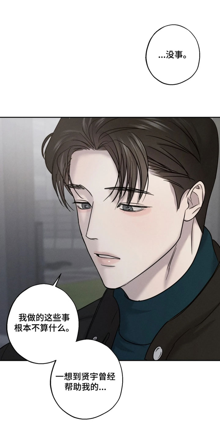 爱意沉寂漫画,第20章：沉重的沉默3图