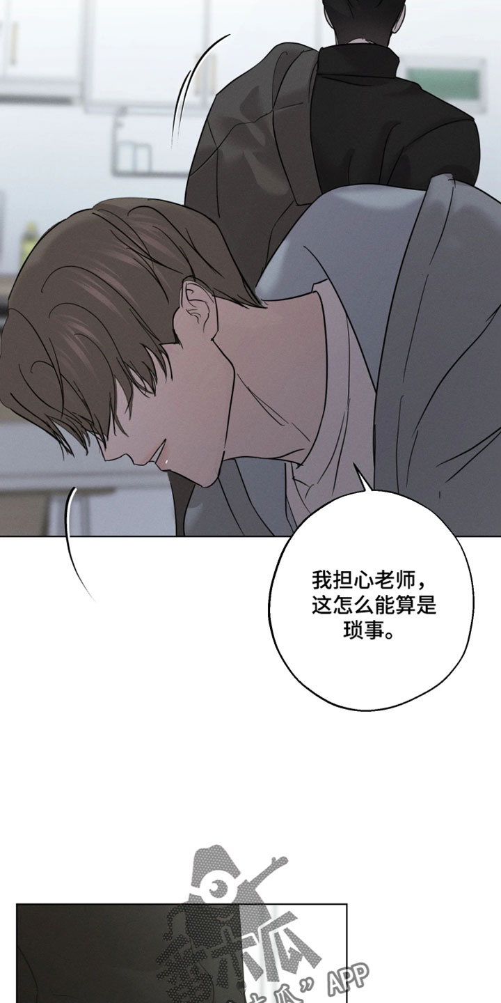 爱意沉寂漫画,第19章：真的是4图