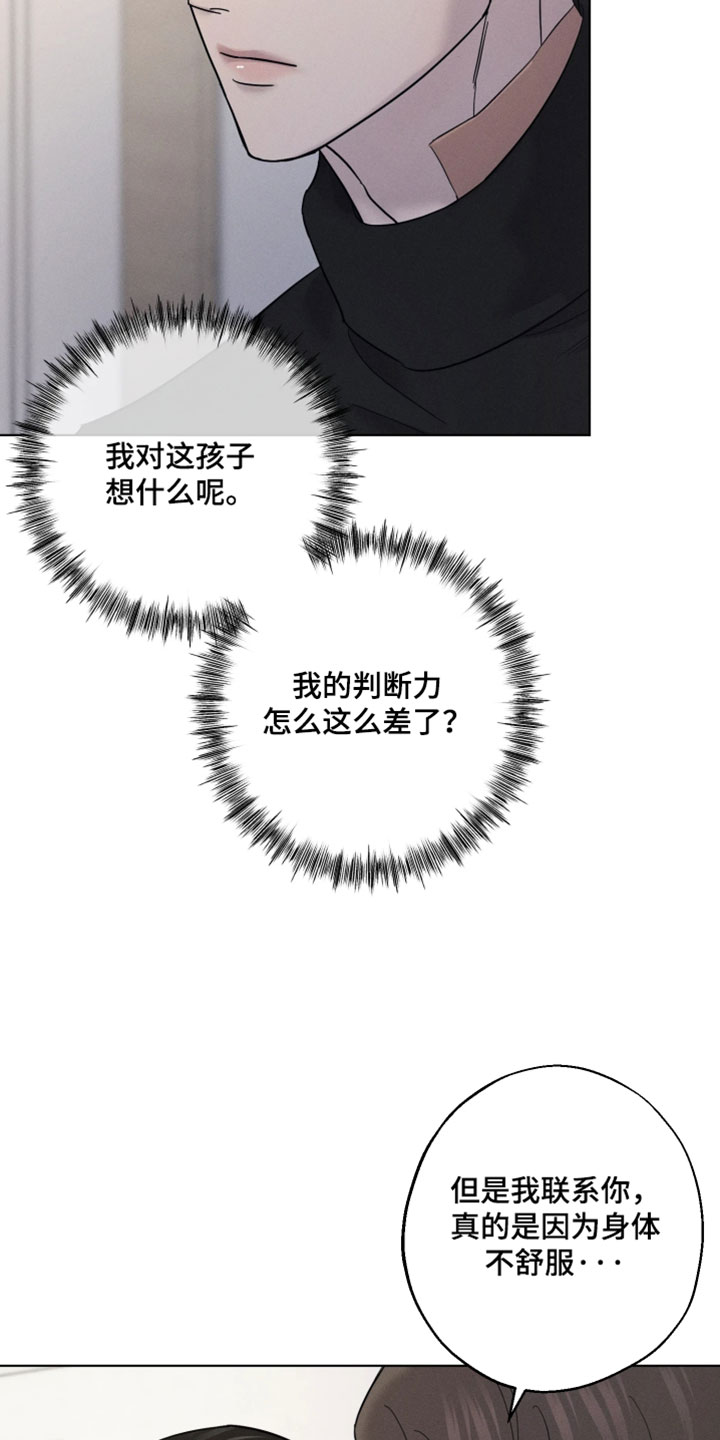 爱意沉寂漫画,第18章：认真做题目5图