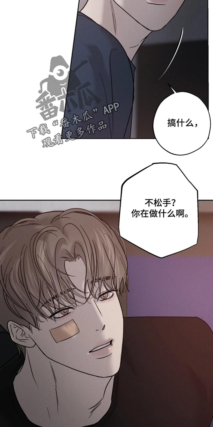 爱意沉寂漫画,第25章：真的不要吗？4图