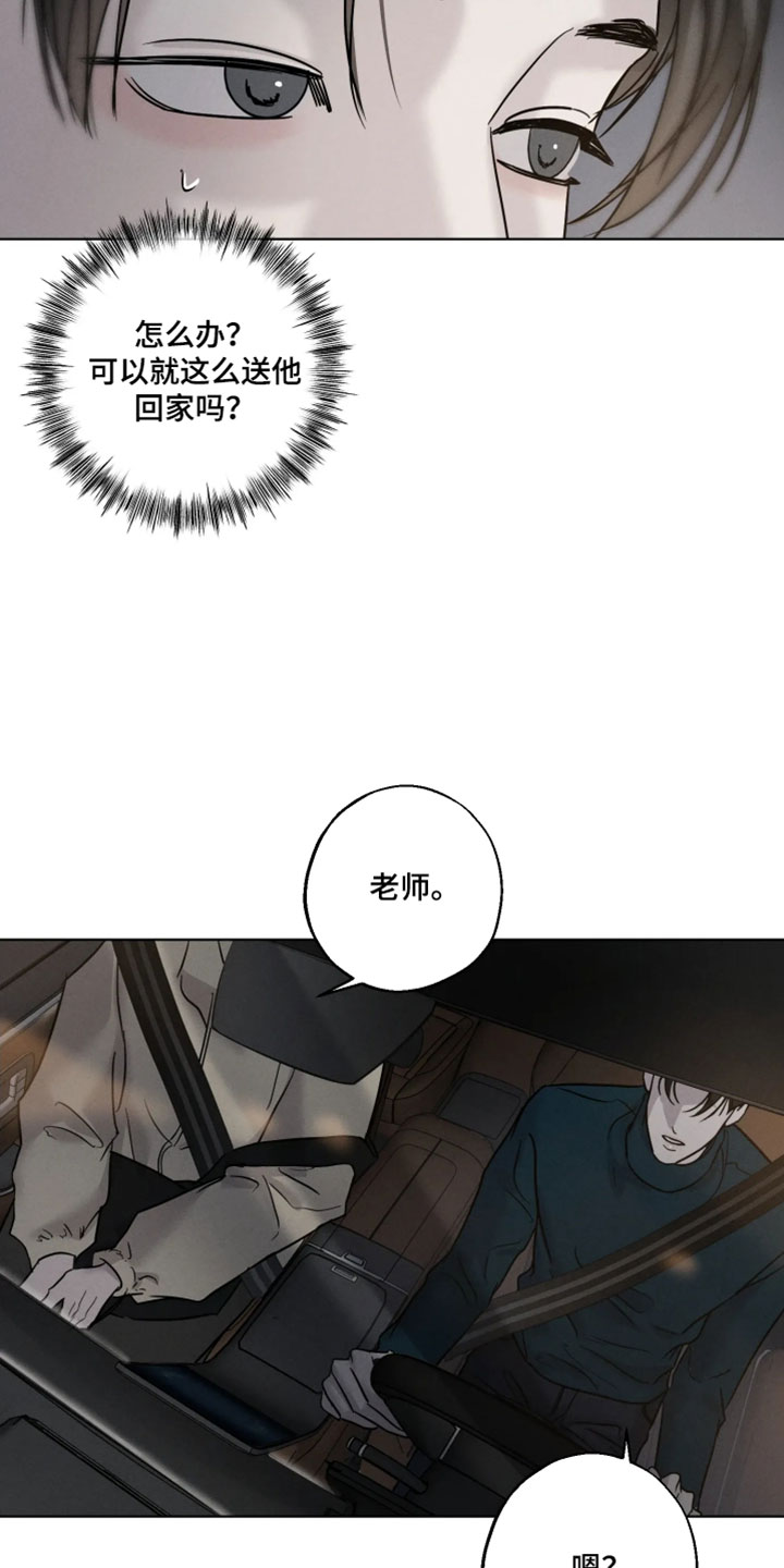 爱意沉寂漫画,第21章：可能会吓到你2图