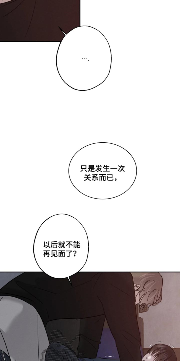 爱意沉寂漫画,第25章：真的不要吗？4图