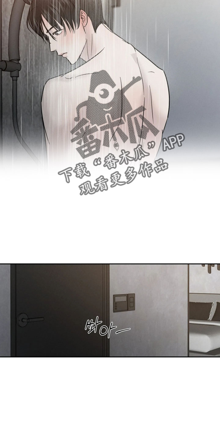 爱意沉寂漫画,第23章：洗了很久呢4图