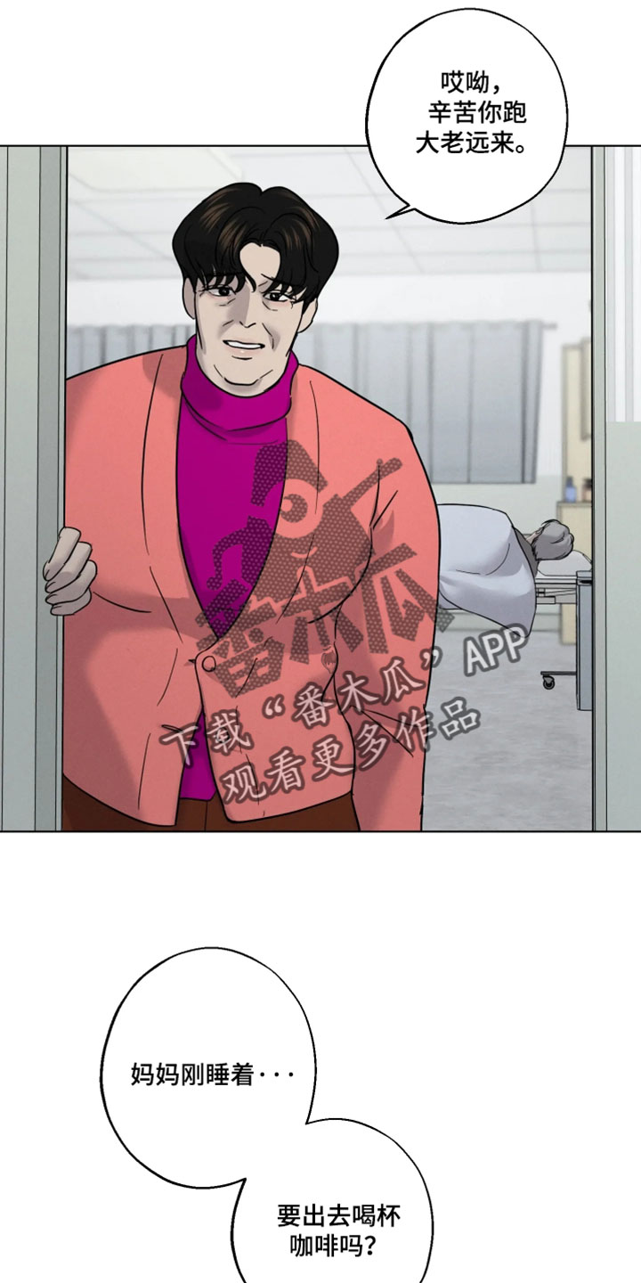 爱意沉寂漫画,第20章：沉重的沉默4图