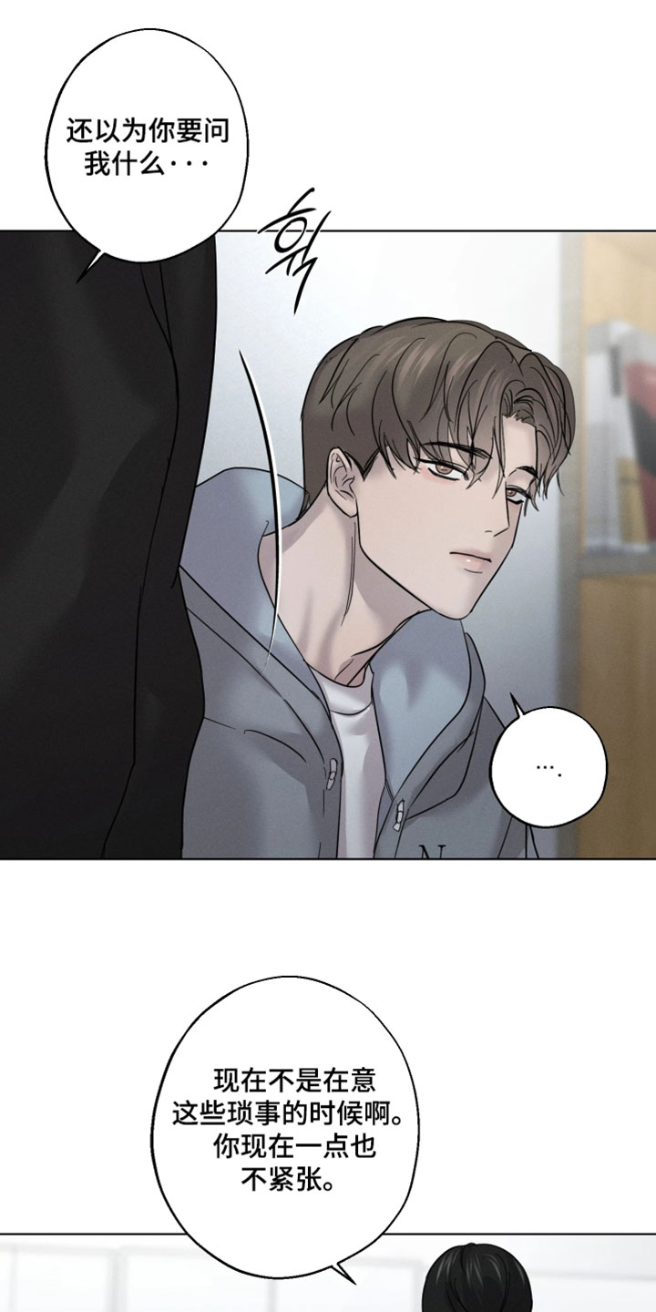 爱意沉寂漫画,第19章：真的是3图