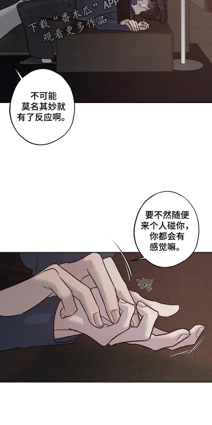 爱意沉寂漫画,第25章：真的不要吗？2图
