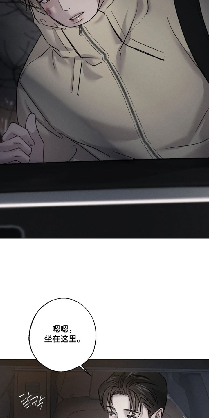 爱意沉寂漫画,第21章：可能会吓到你3图