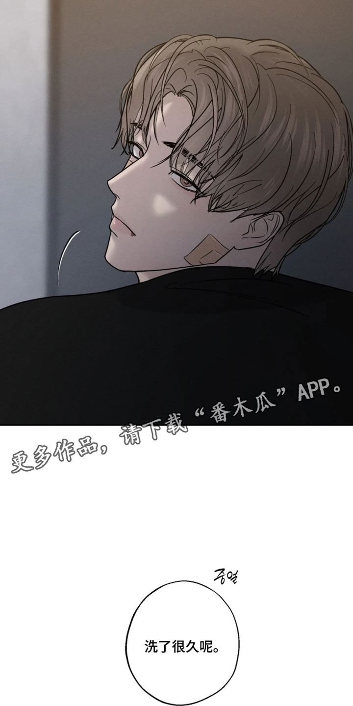 爱意沉寂漫画,第23章：洗了很久呢2图