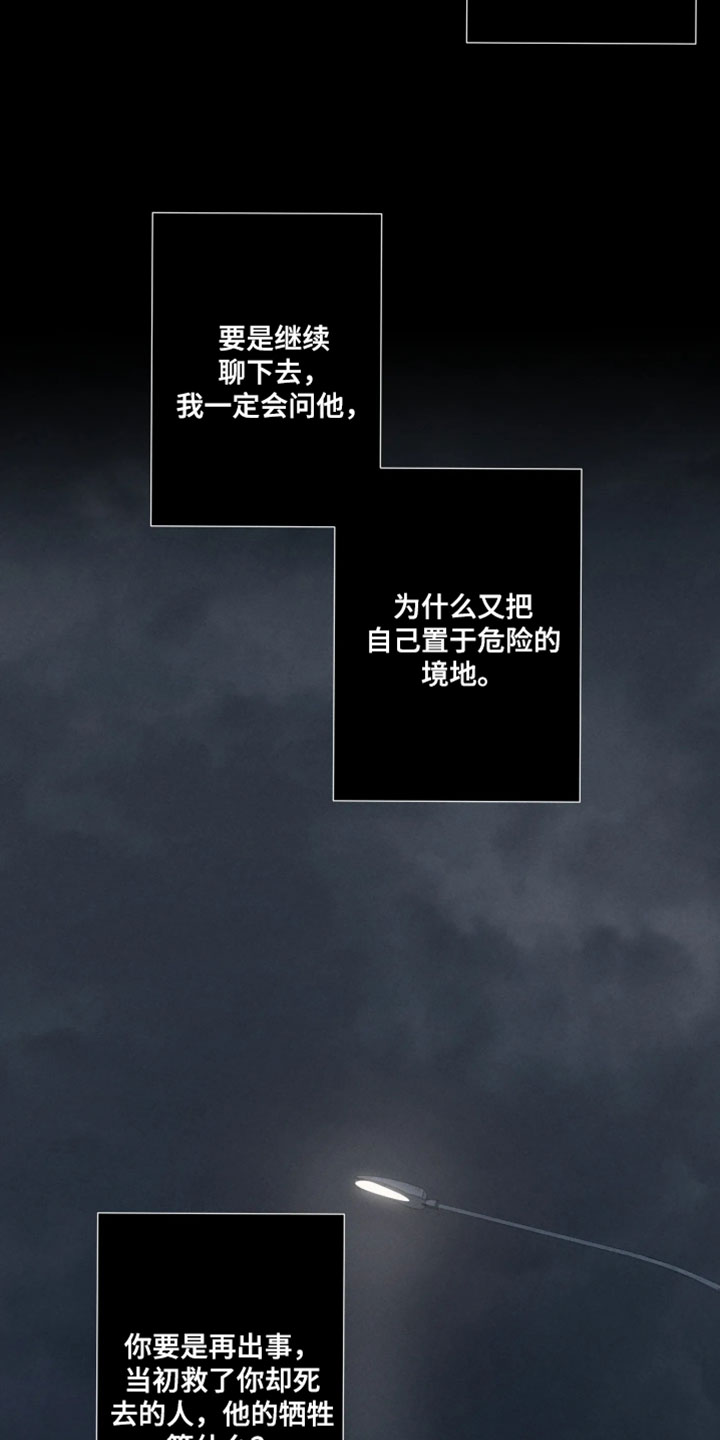 爱意沉寂漫画,第22章：你才刚成年4图
