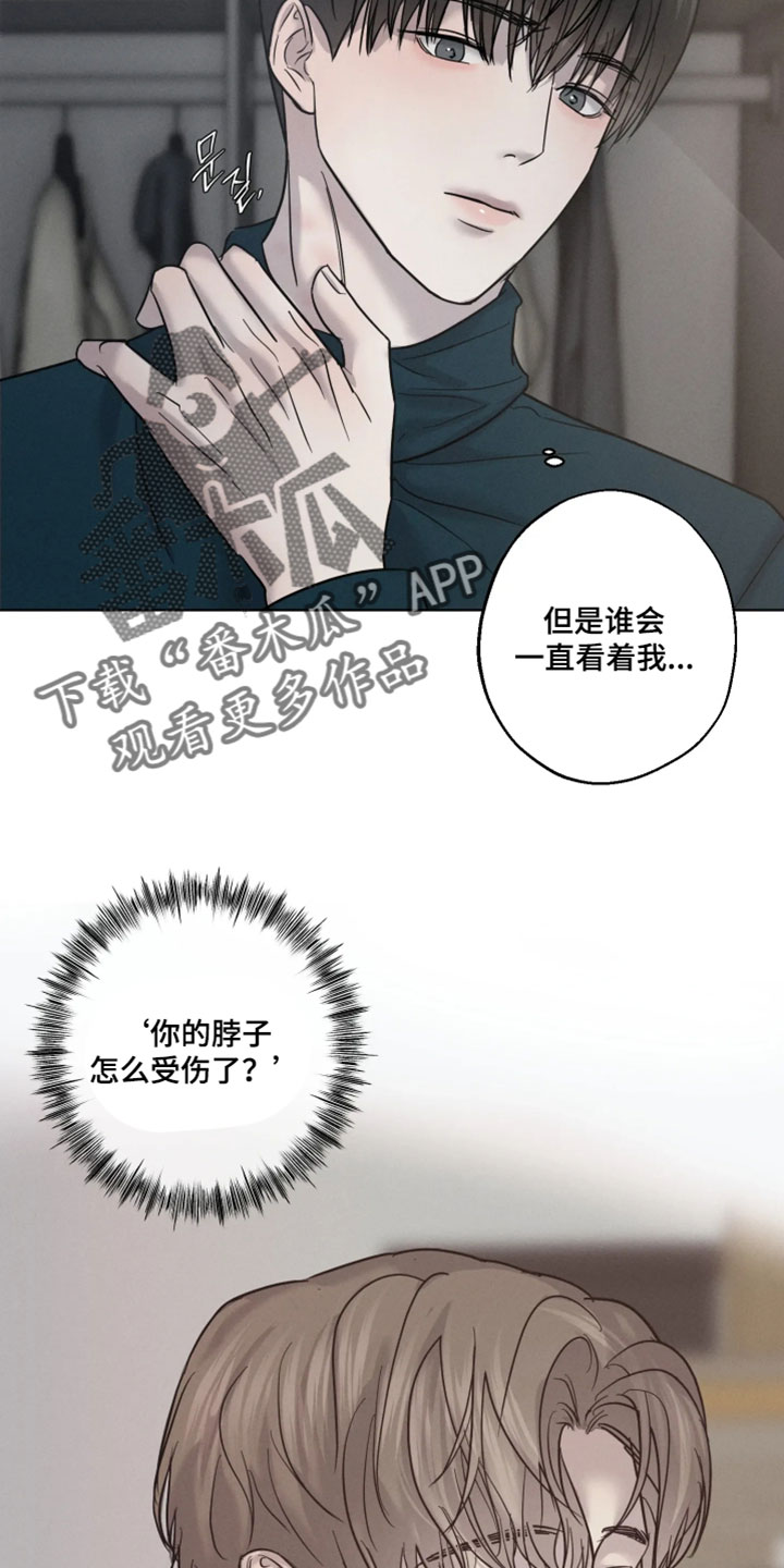 爱意沉寂漫画,第20章：沉重的沉默5图