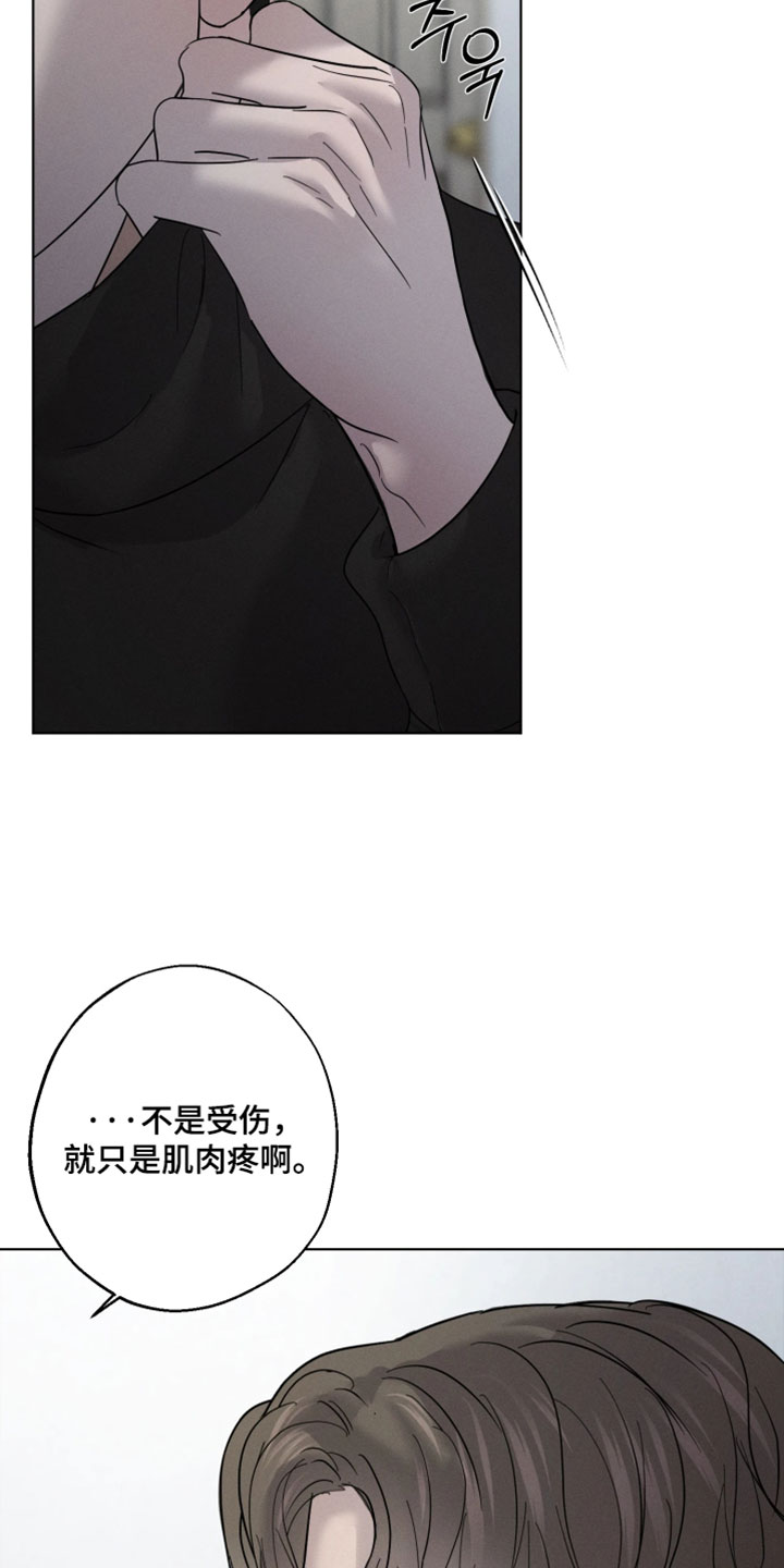 爱意沉寂漫画,第19章：真的是5图