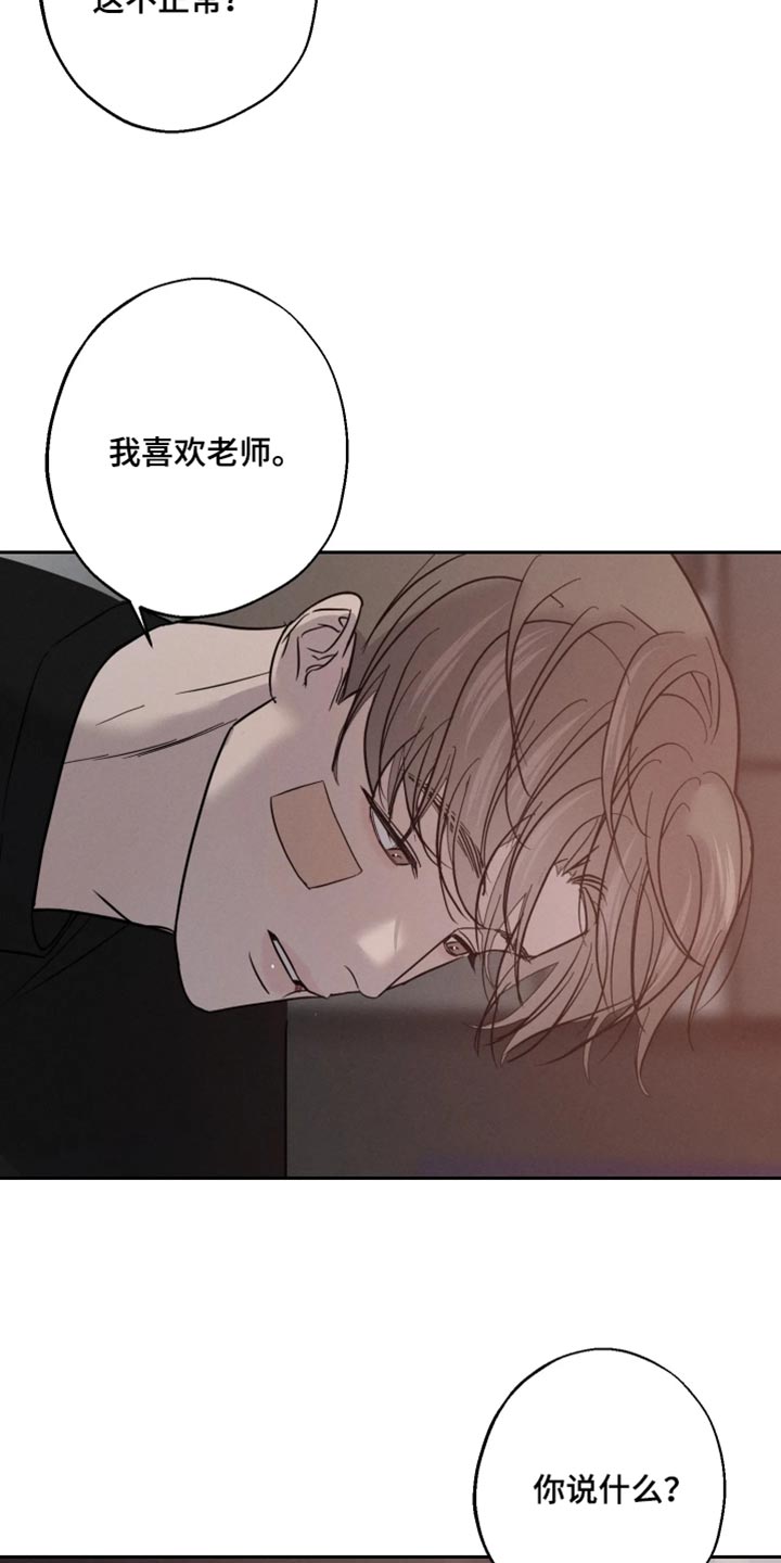 爱意沉寂漫画,第25章：真的不要吗？3图