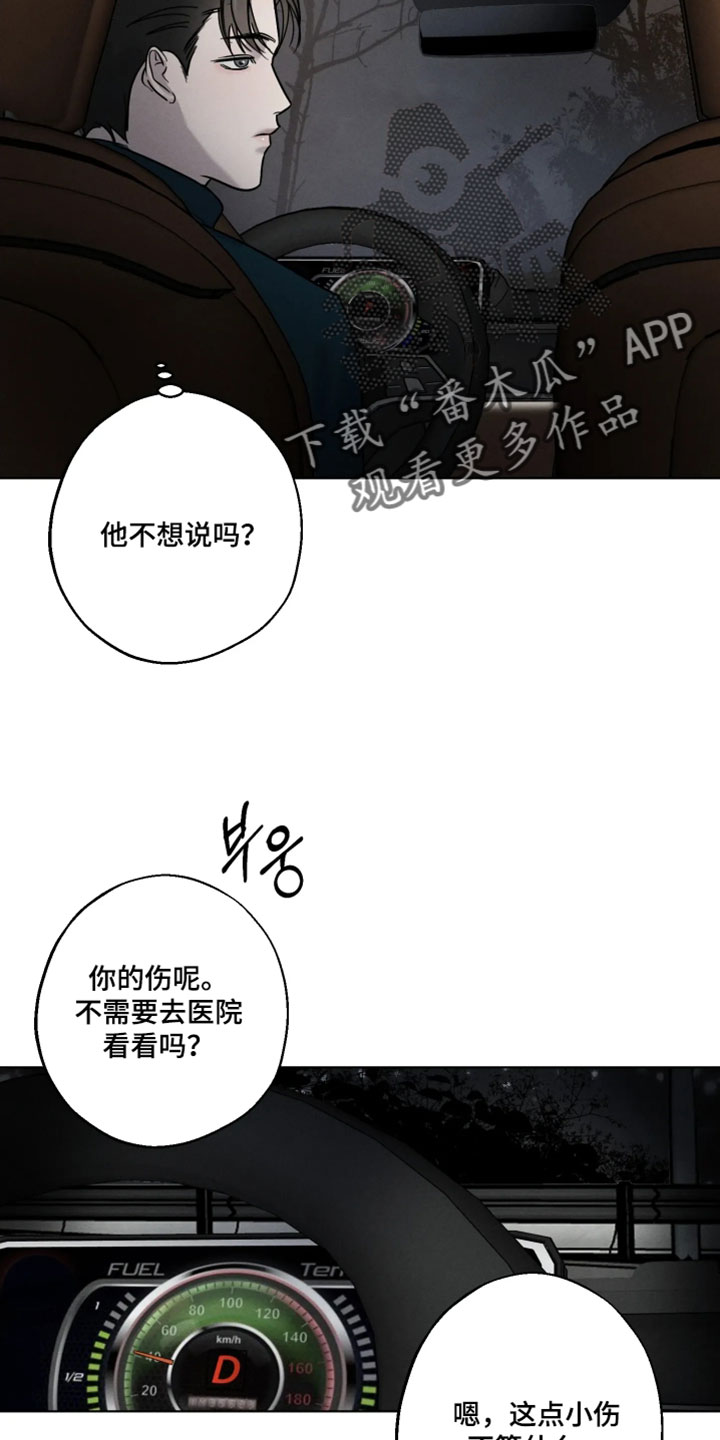 爱意沉寂漫画,第21章：可能会吓到你3图