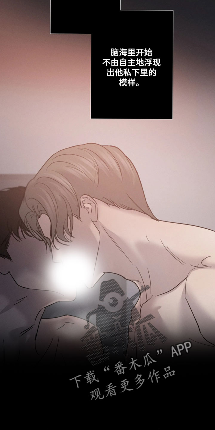 爱意沉寂漫画,第23章：洗了很久呢3图