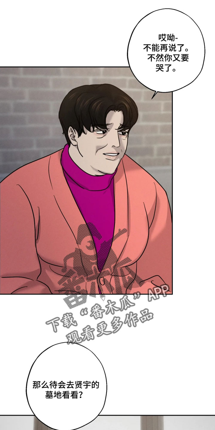 爱意沉寂漫画,第20章：沉重的沉默4图