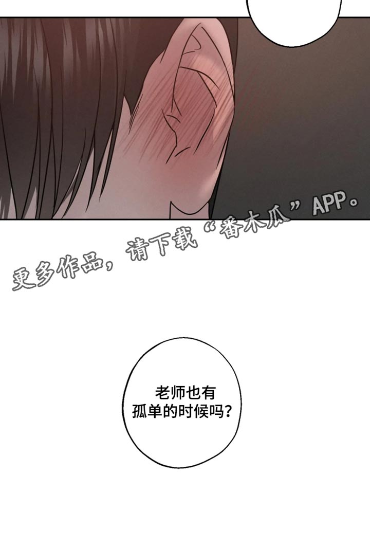 爱意沉寂漫画,第24章：孤单的时候1图