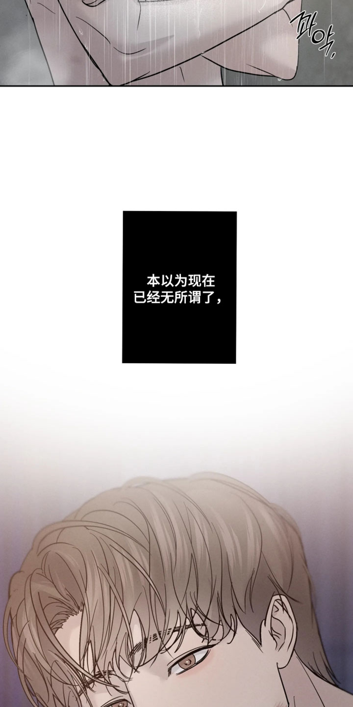爱意沉寂漫画,第23章：洗了很久呢5图