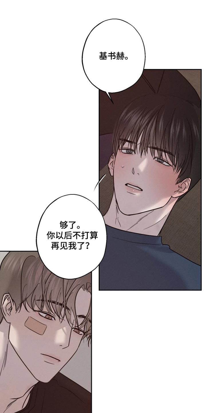 爱意沉寂漫画,第25章：真的不要吗？3图