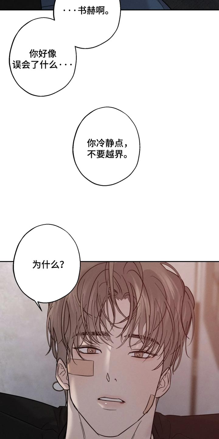 爱意沉寂漫画,第25章：真的不要吗？5图