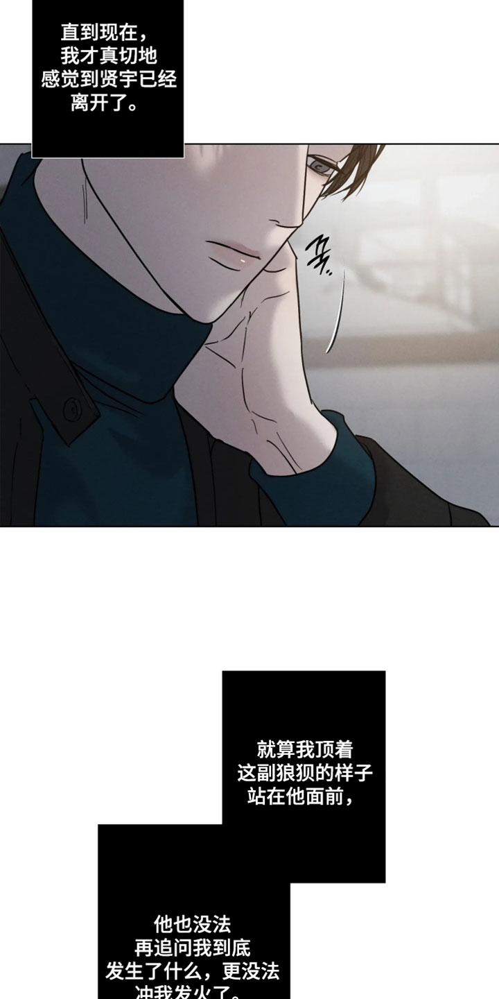 爱意沉寂漫画,第20章：沉重的沉默1图
