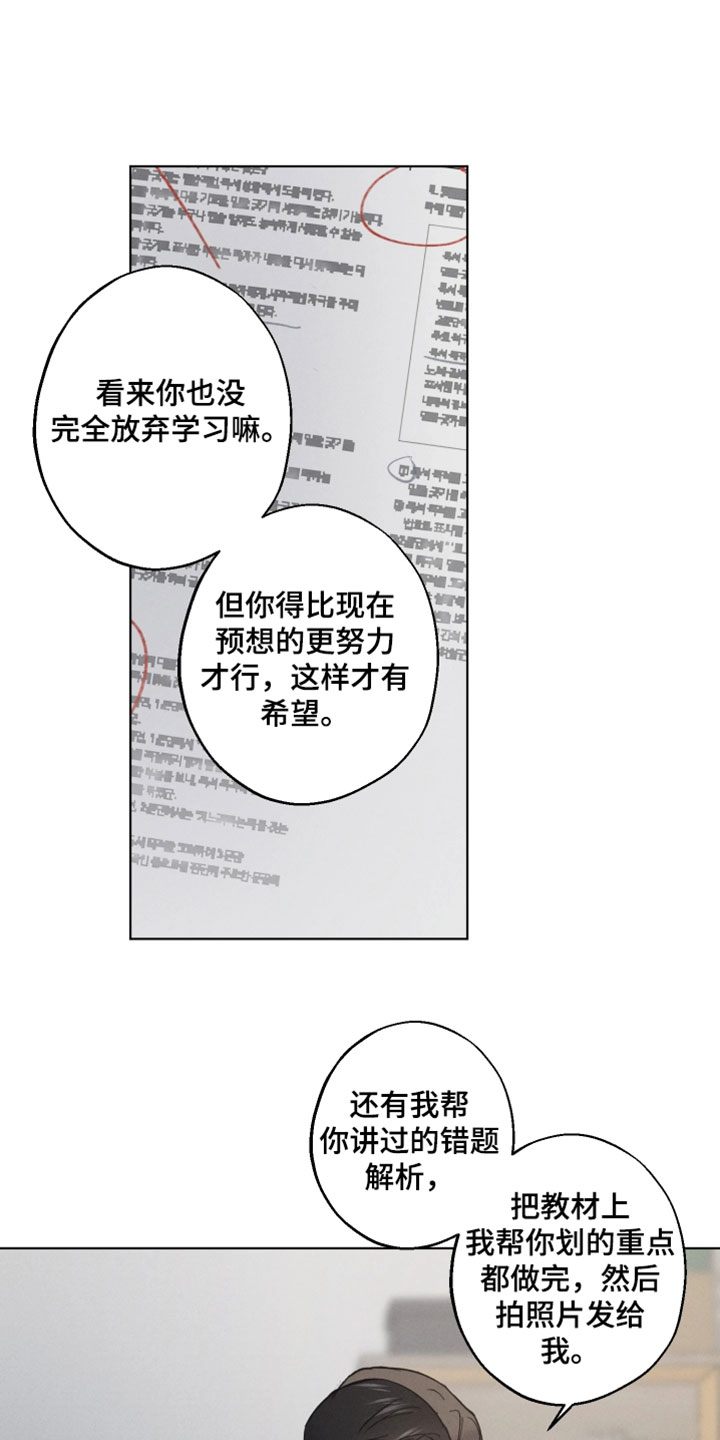 爱意沉寂漫画,第19章：真的是1图
