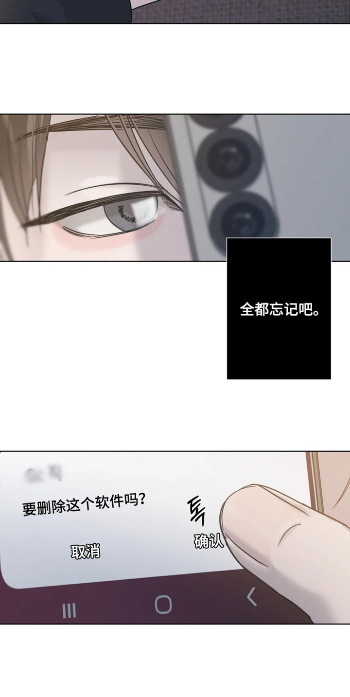 爱意沉寂漫画,第19章：真的是3图