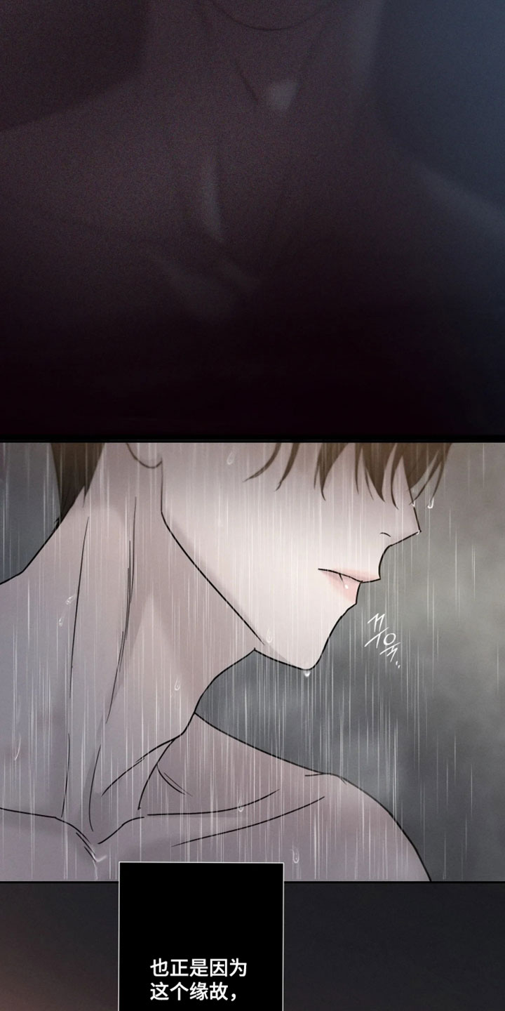 爱意沉寂漫画,第23章：洗了很久呢2图
