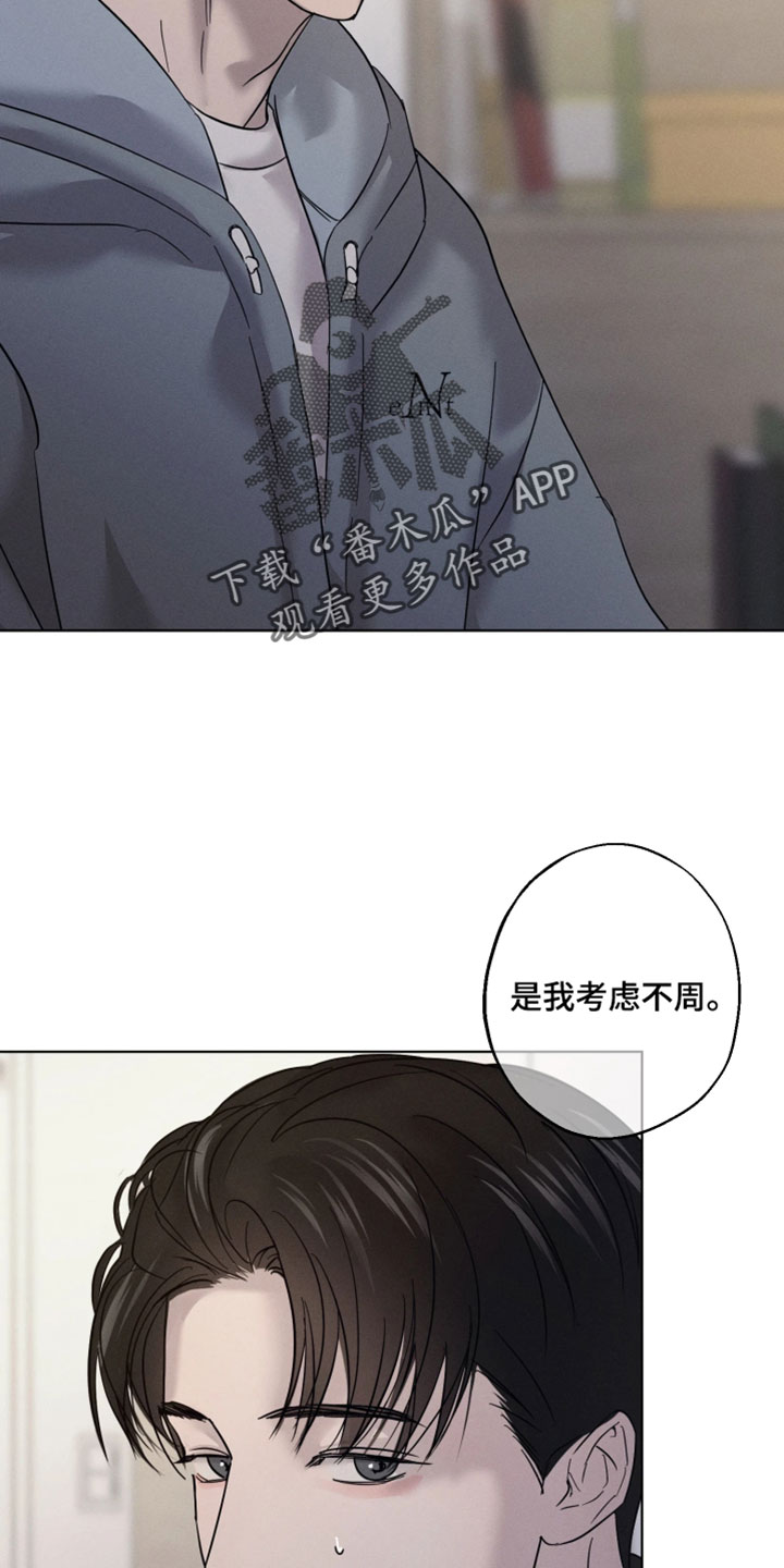 爱意沉寂漫画,第18章：认真做题目4图