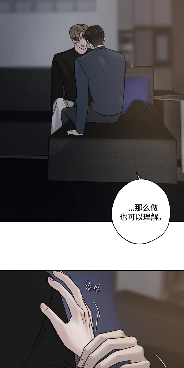 爱意沉寂漫画,第24章：孤单的时候4图