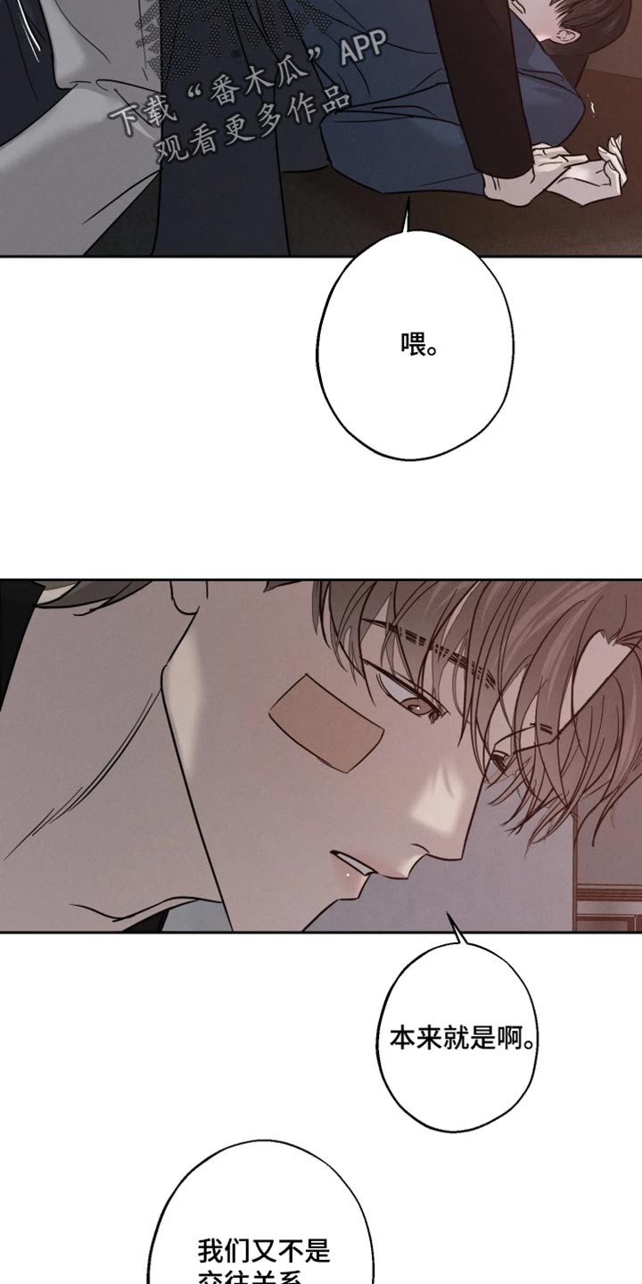 爱意沉寂漫画,第25章：真的不要吗？5图
