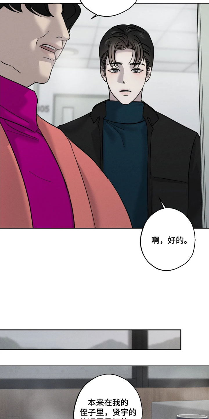 爱意沉寂漫画,第20章：沉重的沉默5图