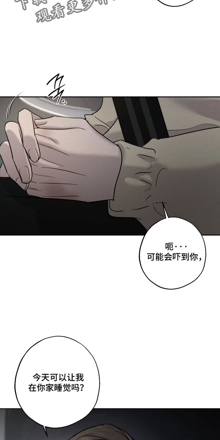 爱意沉寂漫画,第21章：可能会吓到你4图