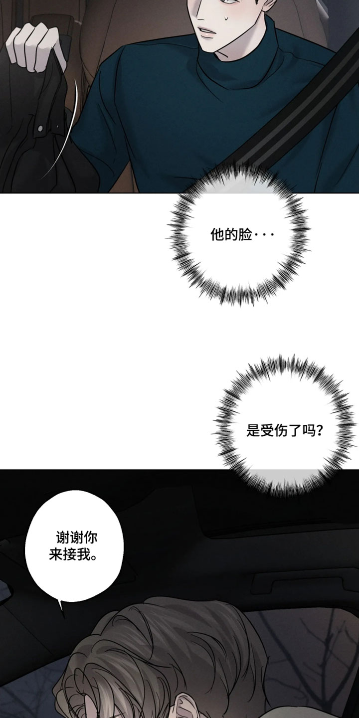 爱意沉寂漫画,第21章：可能会吓到你4图