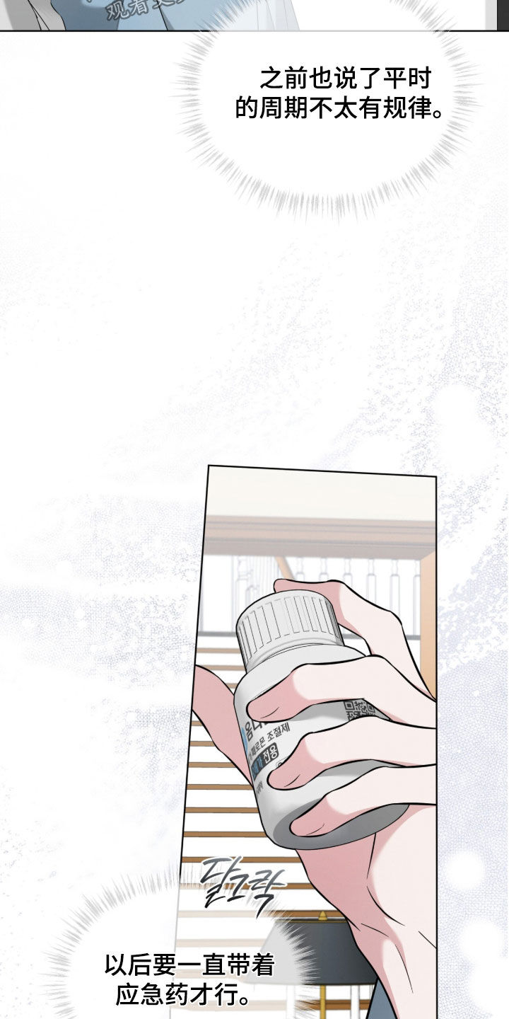 无香的花漫画,第28章：小三4图