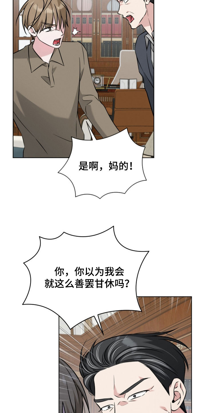 无香的花漫画,第29章：绝不妥协2图