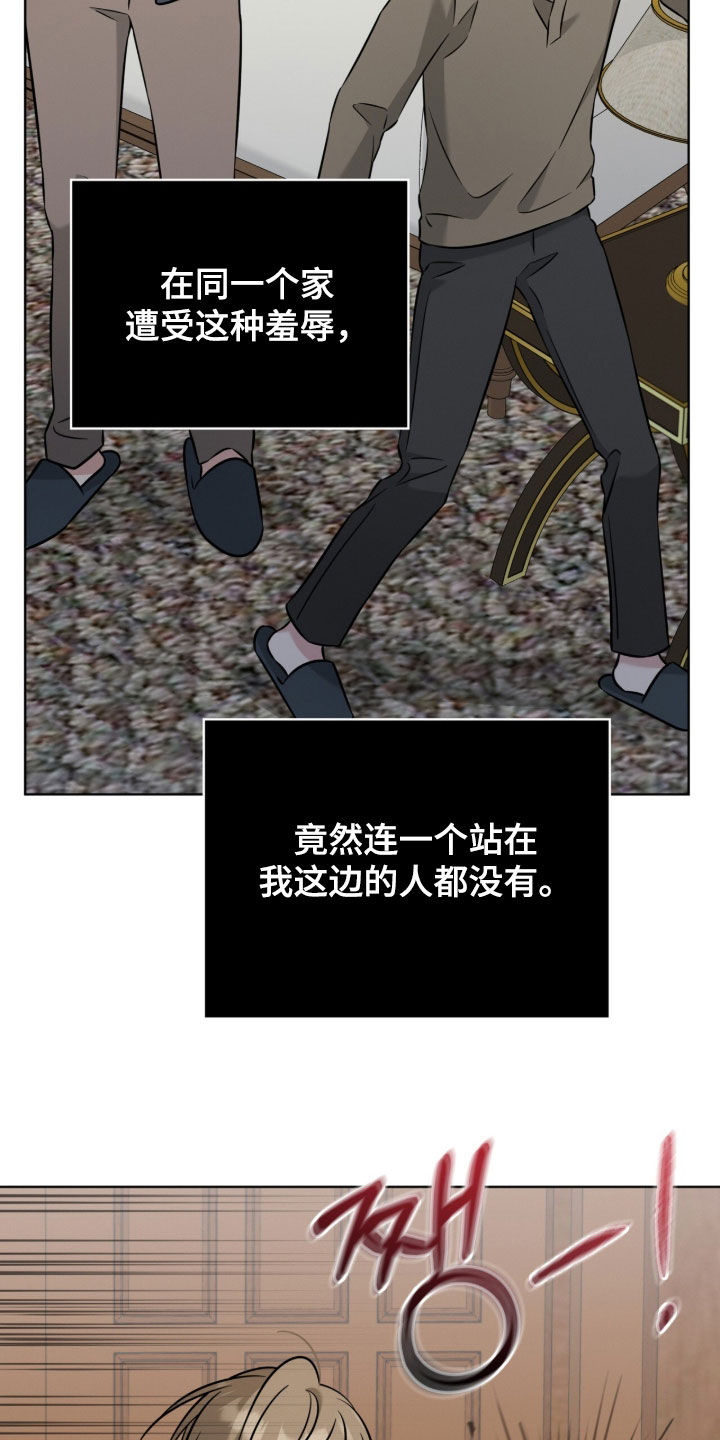 无香的花漫画,第29章：绝不妥协4图