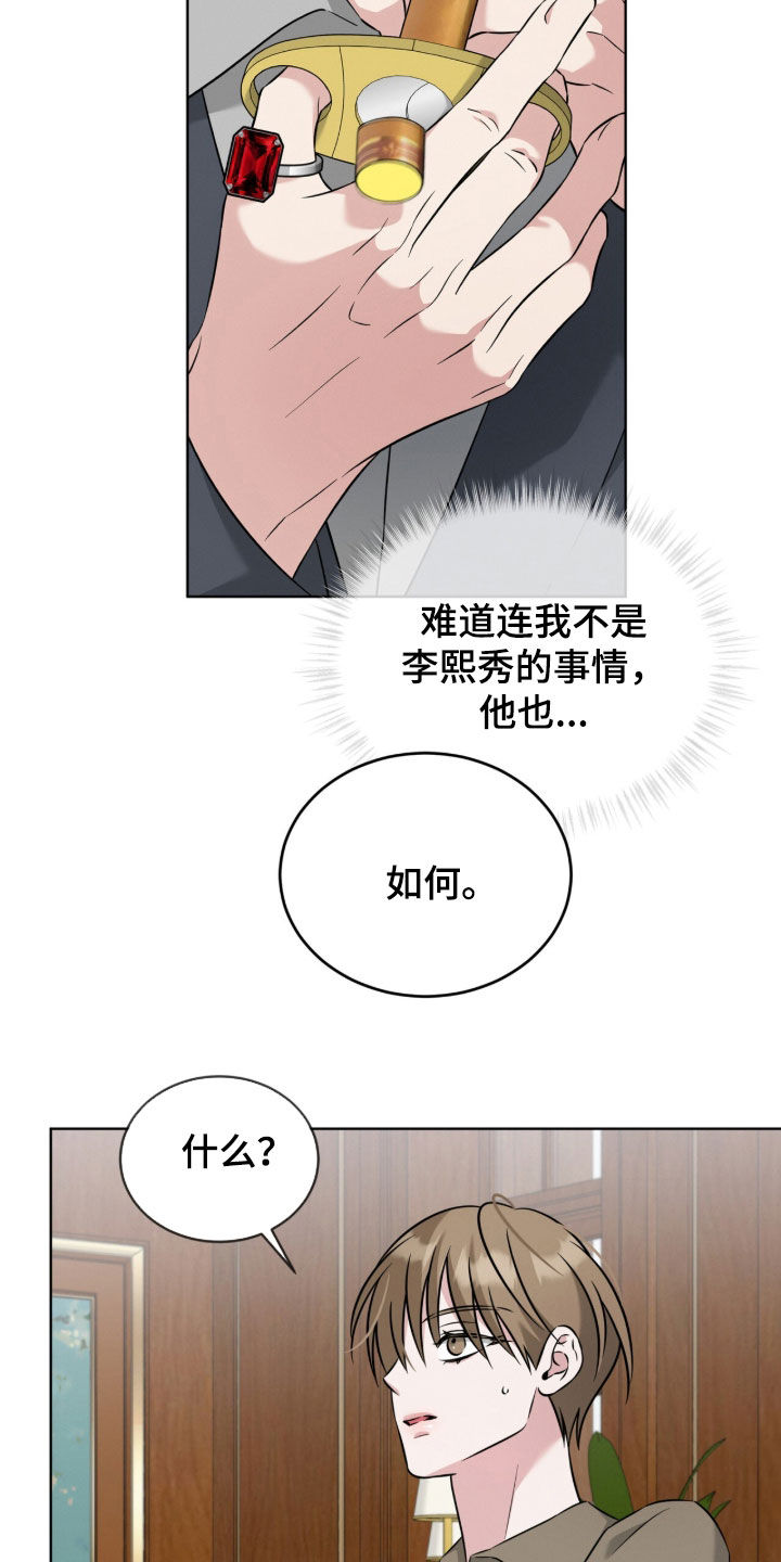 无香的花漫画,第29章：绝不妥协1图