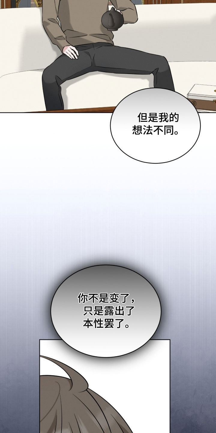 无香的花漫画,第28章：小三3图