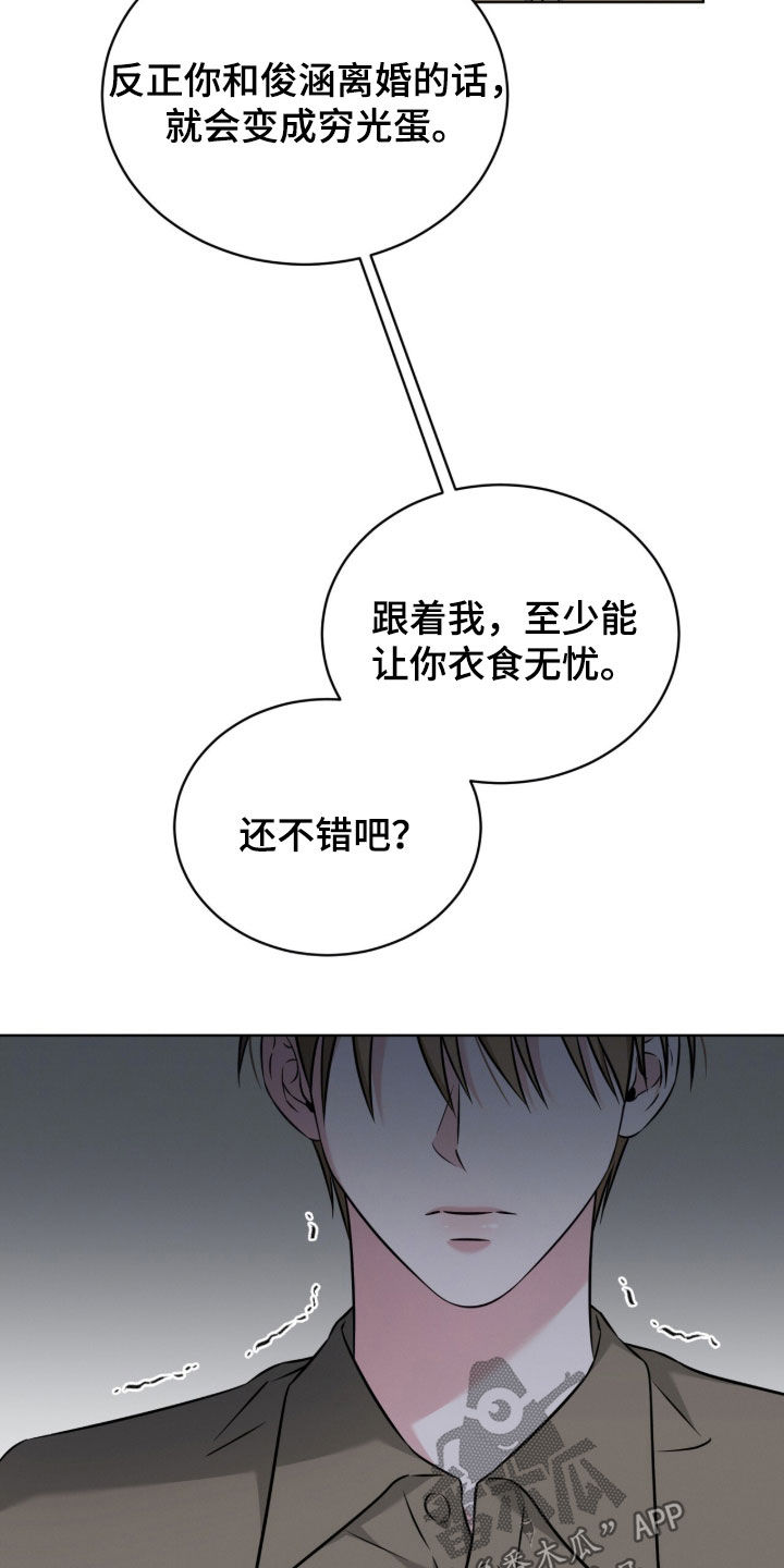 无香的花漫画,第29章：绝不妥协4图