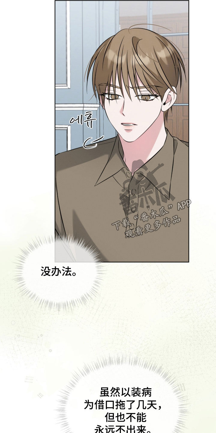 无香的花漫画,第28章：小三1图