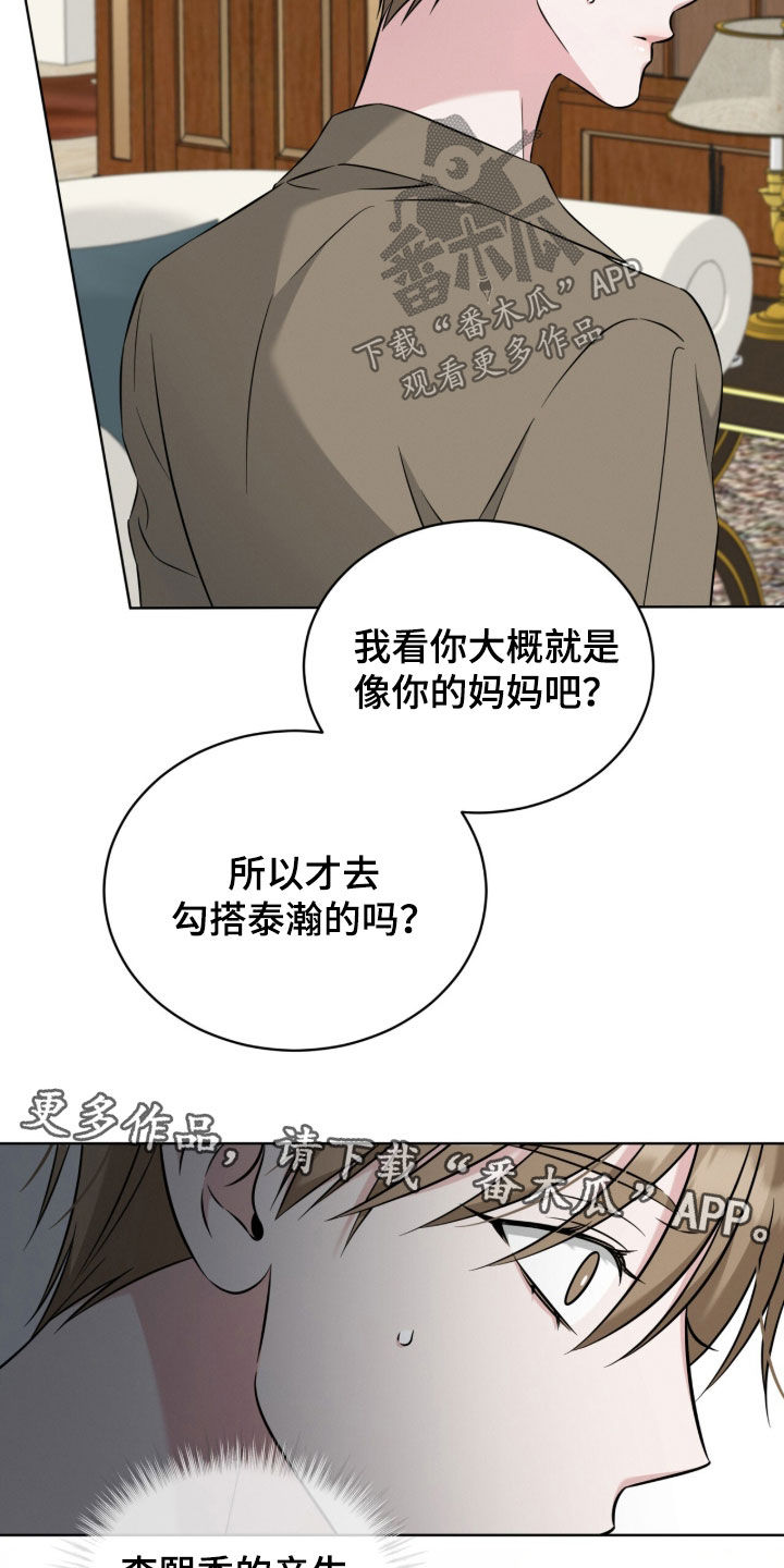 无香的花漫画,第28章：小三2图