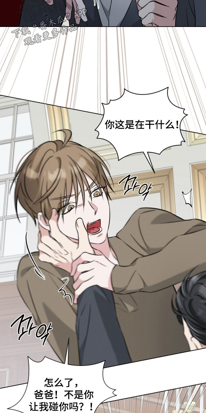 无香的花漫画,第29章：绝不妥协2图